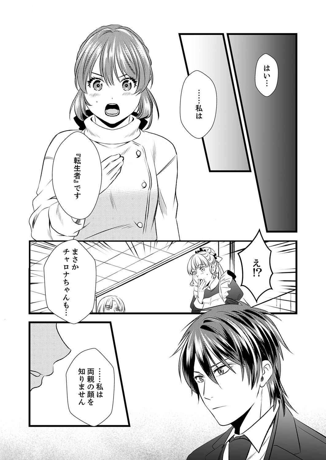 Tsuihousareta no de, Zense no Recipe de Pan Shokunin Hajimemasu! Chapter 3 19ページ