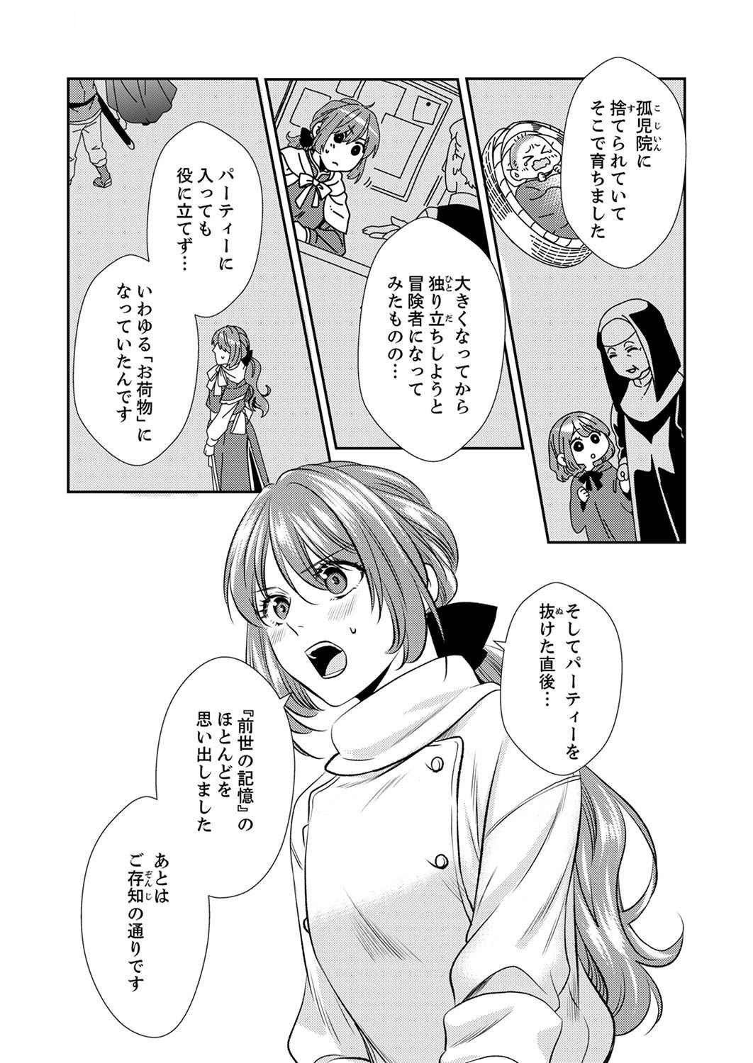 Tsuihousareta no de, Zense no Recipe de Pan Shokunin Hajimemasu! Chapter 3 20ページ