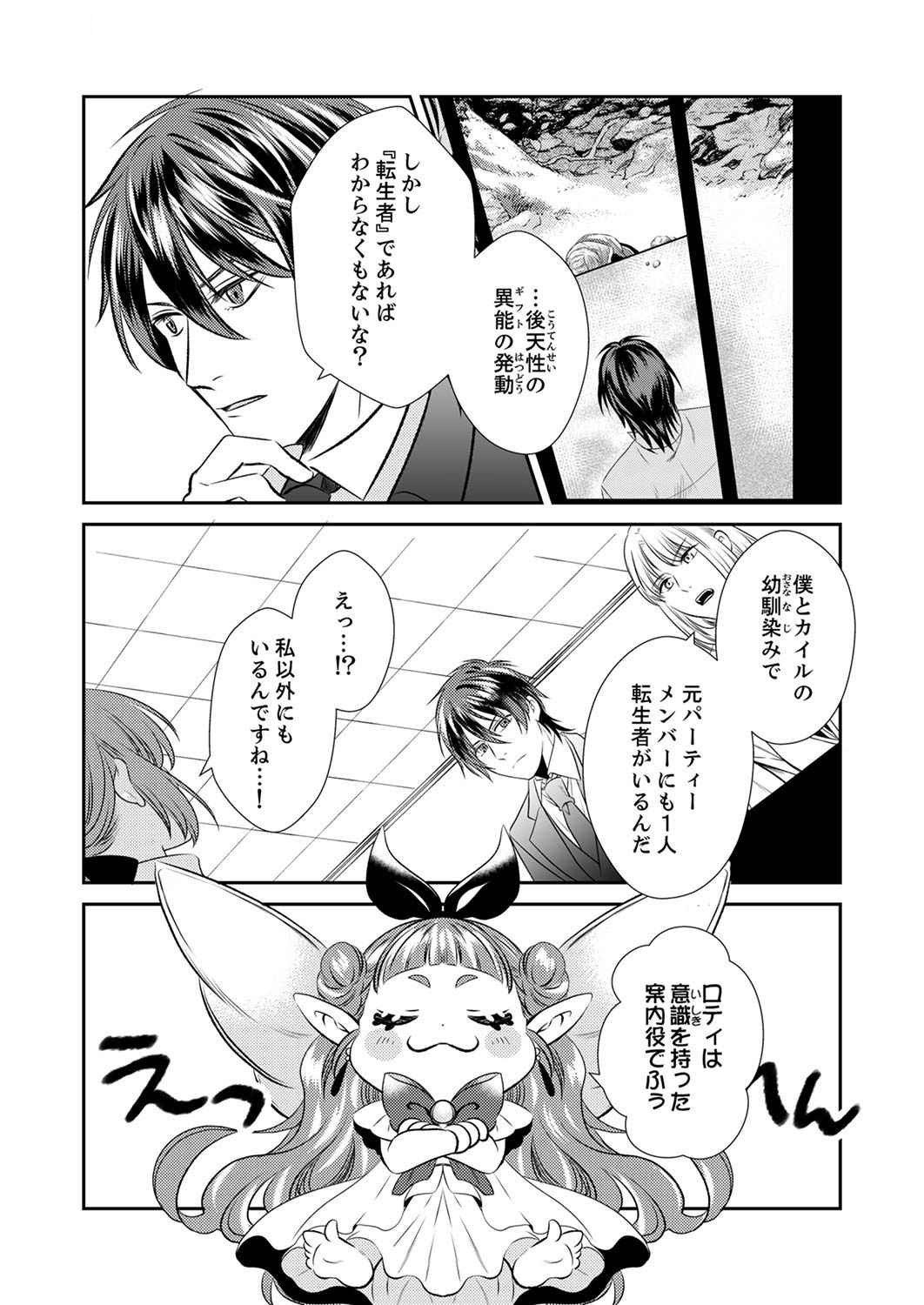 Tsuihousareta no de, Zense no Recipe de Pan Shokunin Hajimemasu! Chapter 3 21ページ