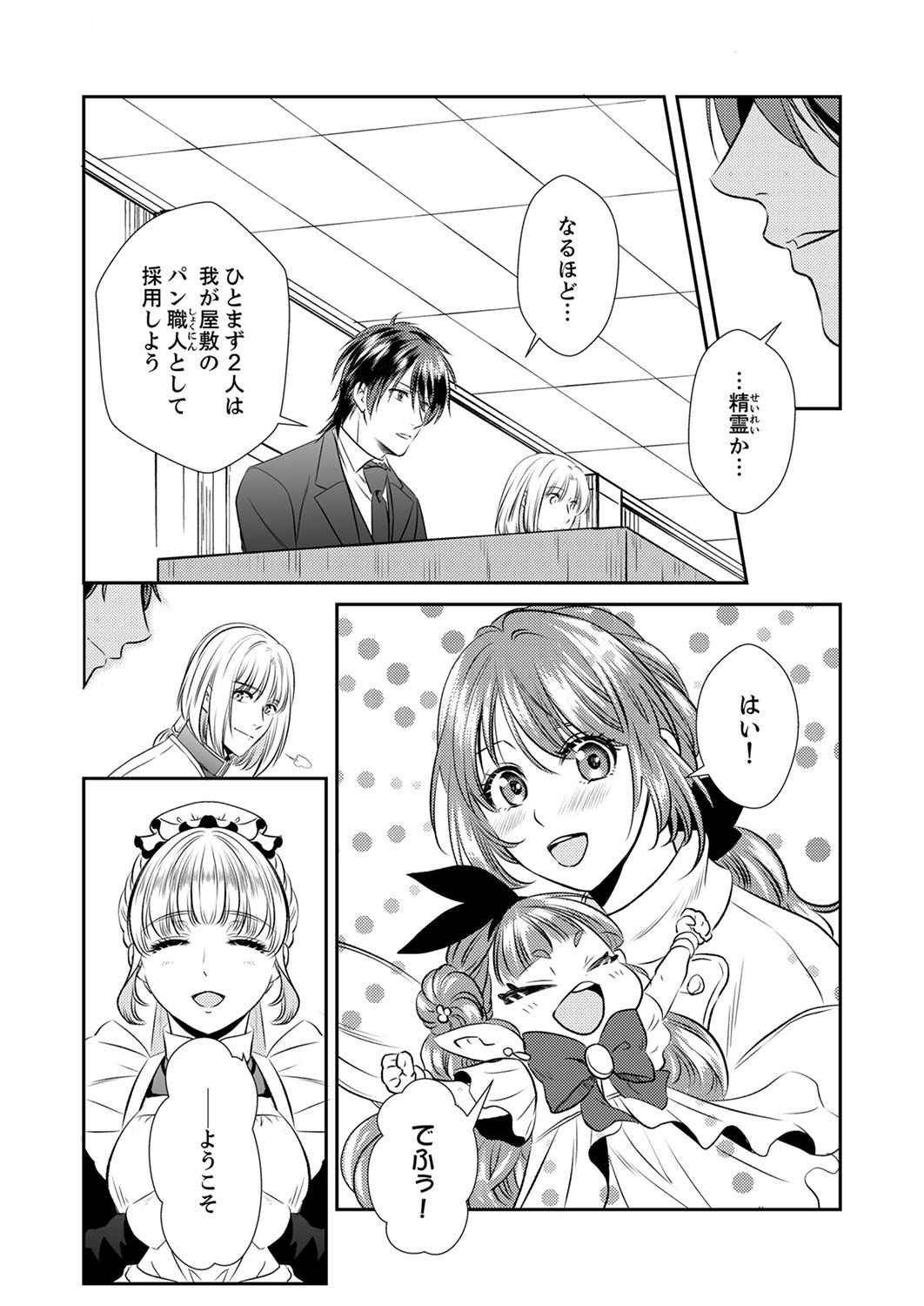Tsuihousareta no de, Zense no Recipe de Pan Shokunin Hajimemasu! Chapter 3 22ページ