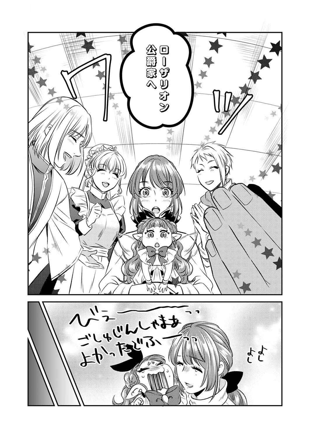 Tsuihousareta no de, Zense no Recipe de Pan Shokunin Hajimemasu! Chapter 3 23ページ