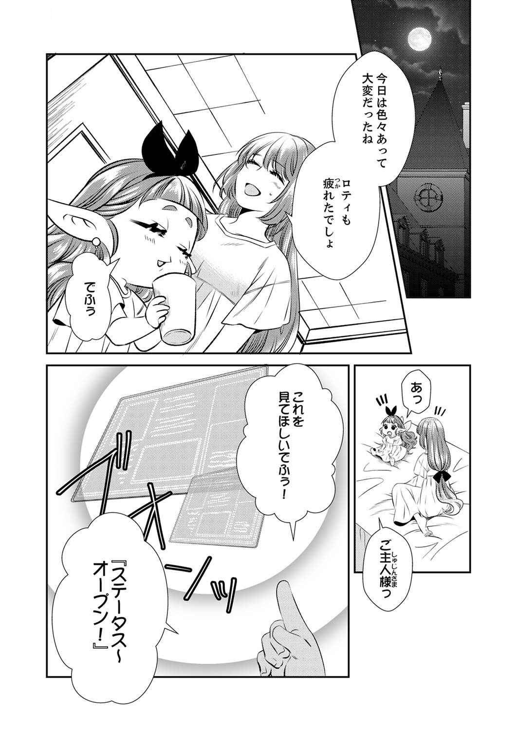 Tsuihousareta no de, Zense no Recipe de Pan Shokunin Hajimemasu! Chapter 3 24ページ
