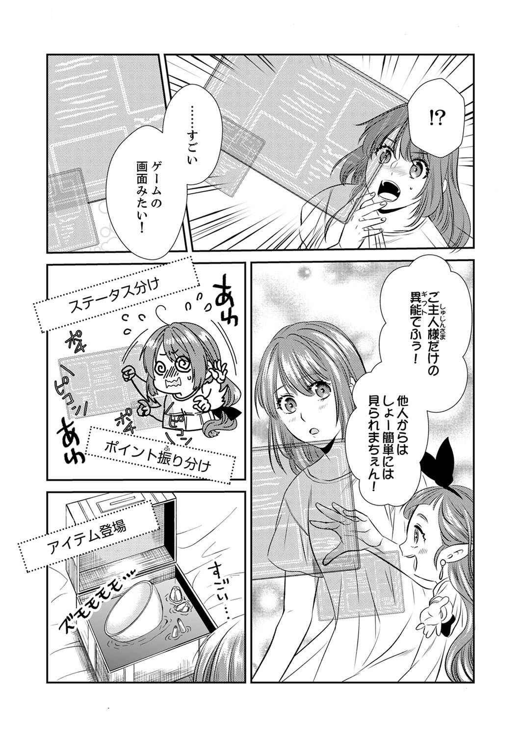 Tsuihousareta no de, Zense no Recipe de Pan Shokunin Hajimemasu! Chapter 3 25ページ