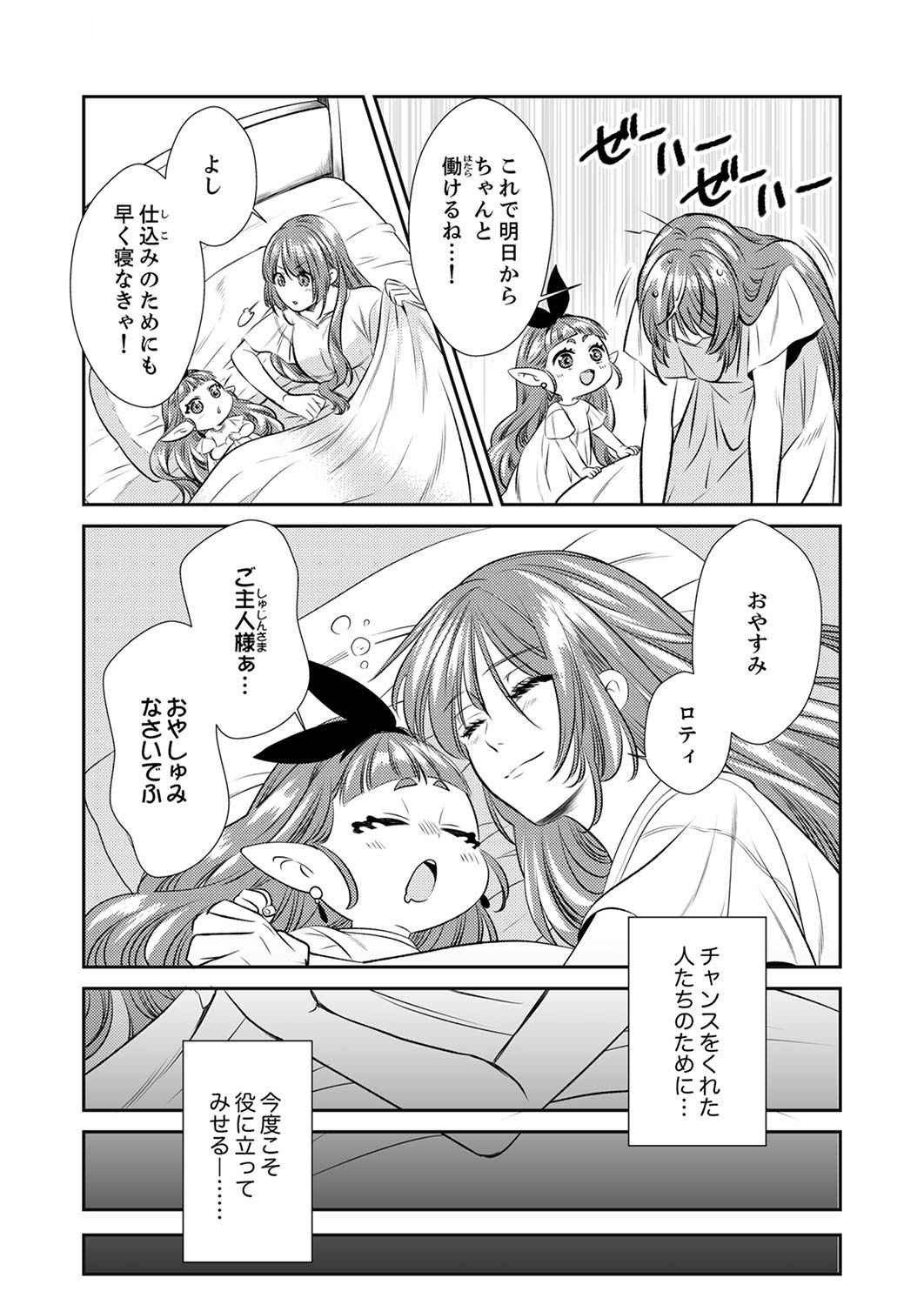 Tsuihousareta no de, Zense no Recipe de Pan Shokunin Hajimemasu! Chapter 3 26ページ