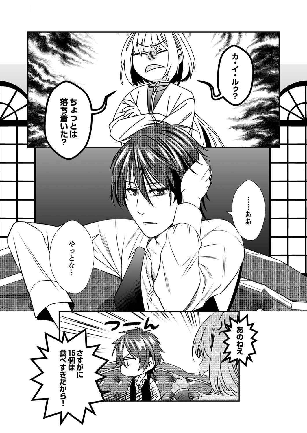 Tsuihousareta no de, Zense no Recipe de Pan Shokunin Hajimemasu! Chapter 3 27ページ