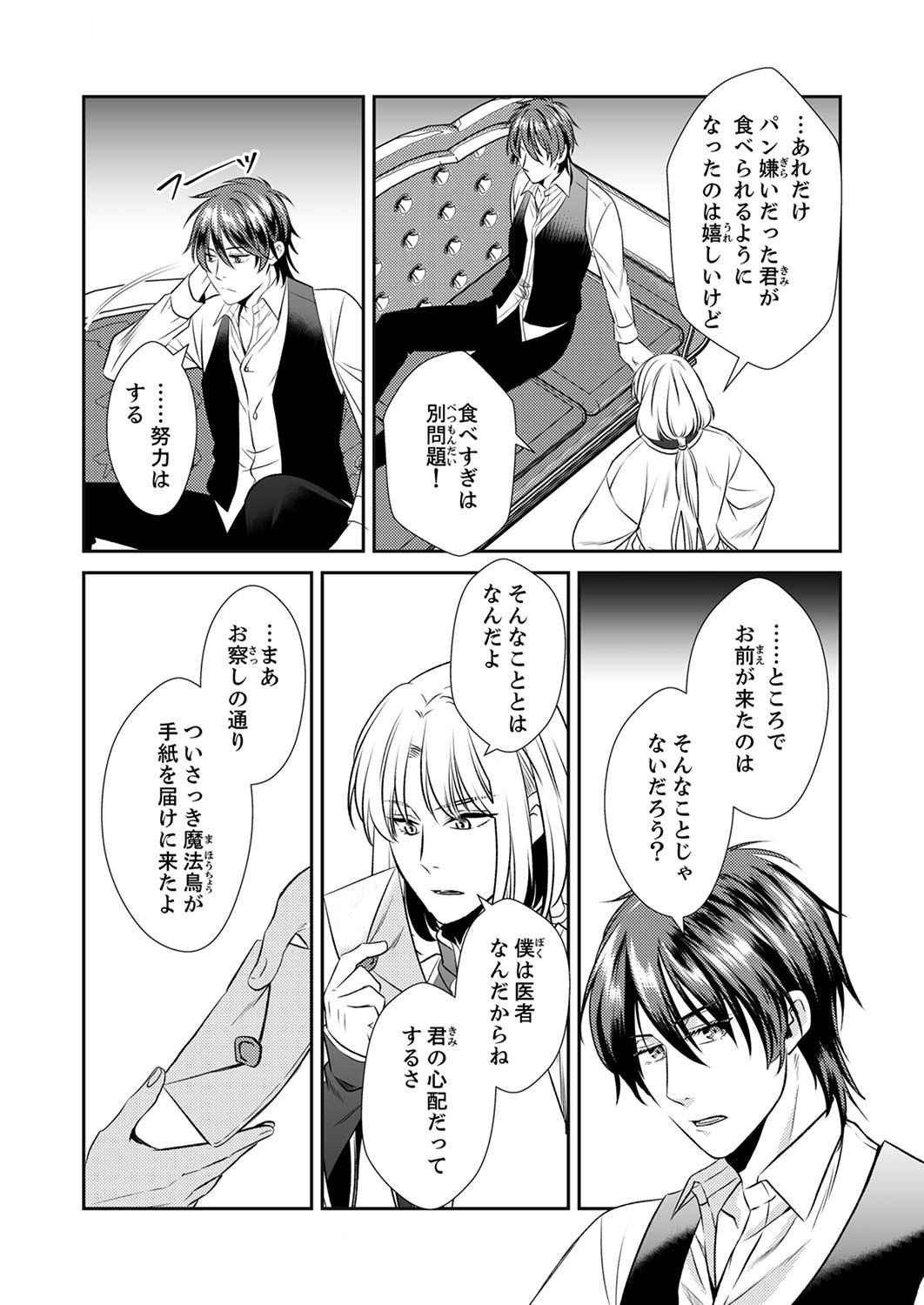 Tsuihousareta no de, Zense no Recipe de Pan Shokunin Hajimemasu! Chapter 3 28ページ