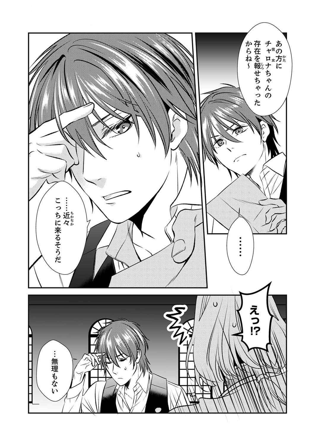 Tsuihousareta no de, Zense no Recipe de Pan Shokunin Hajimemasu! Chapter 3 29ページ