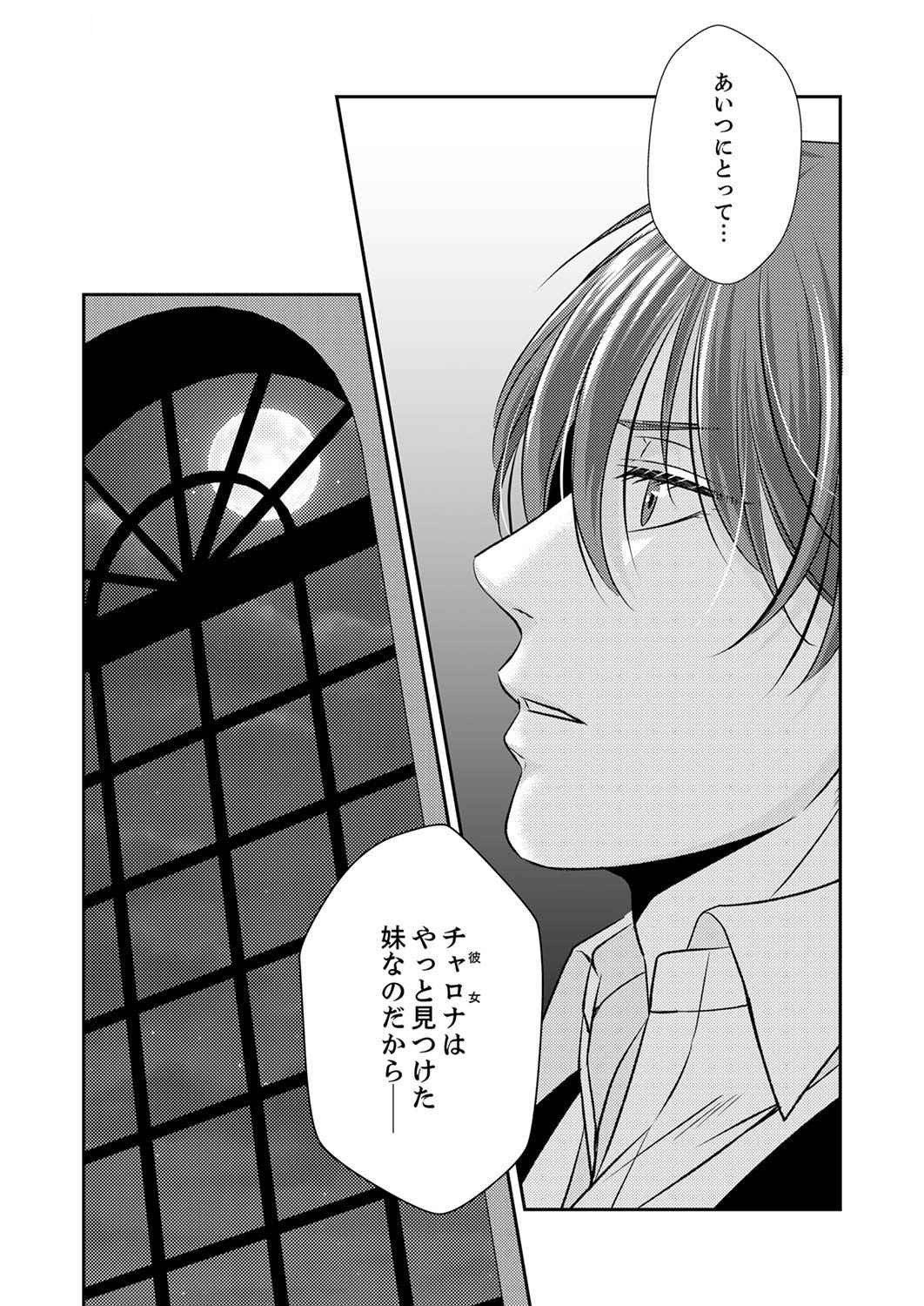 Tsuihousareta no de, Zense no Recipe de Pan Shokunin Hajimemasu! Chapter 3 30ページ