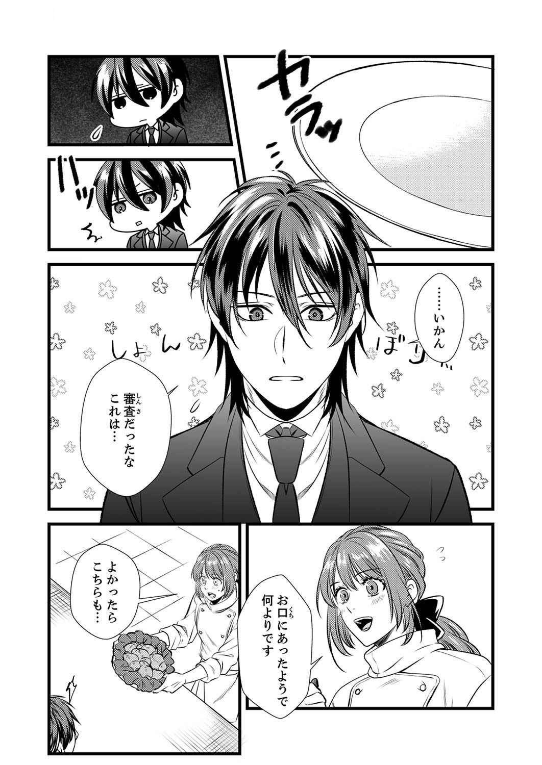 Tsuihousareta no de, Zense no Recipe de Pan Shokunin Hajimemasu! Chapter 3 6ページ