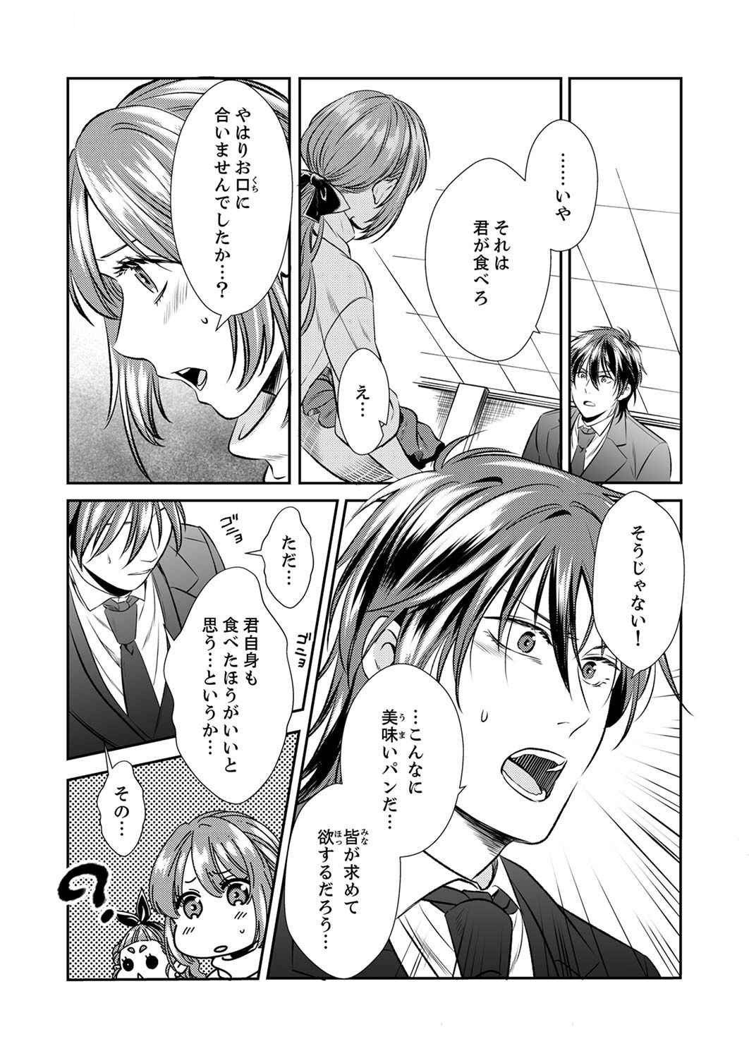 Tsuihousareta no de, Zense no Recipe de Pan Shokunin Hajimemasu! Chapter 3 7ページ