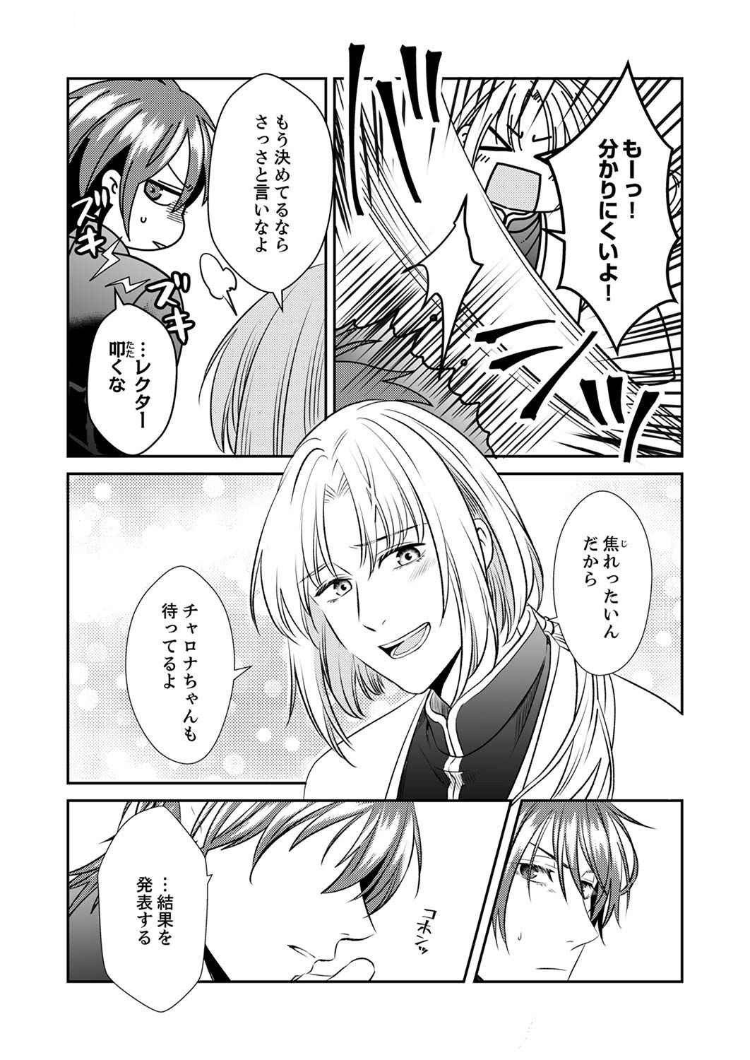 Tsuihousareta no de, Zense no Recipe de Pan Shokunin Hajimemasu! Chapter 3 8ページ