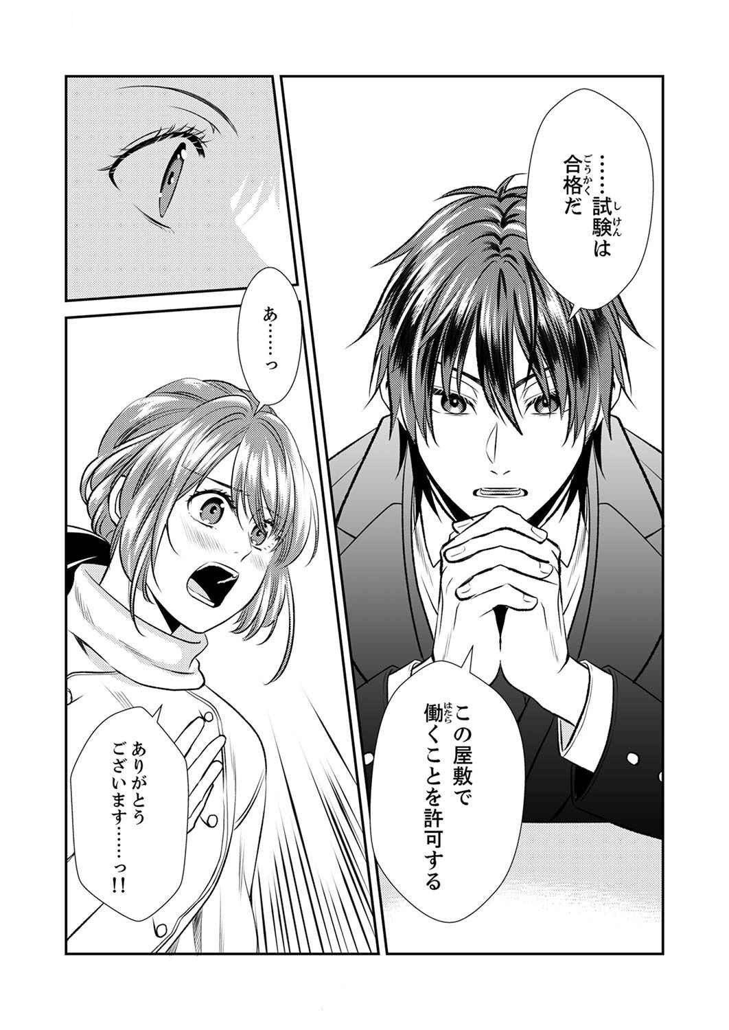 Tsuihousareta no de, Zense no Recipe de Pan Shokunin Hajimemasu! Chapter 3 9ページ