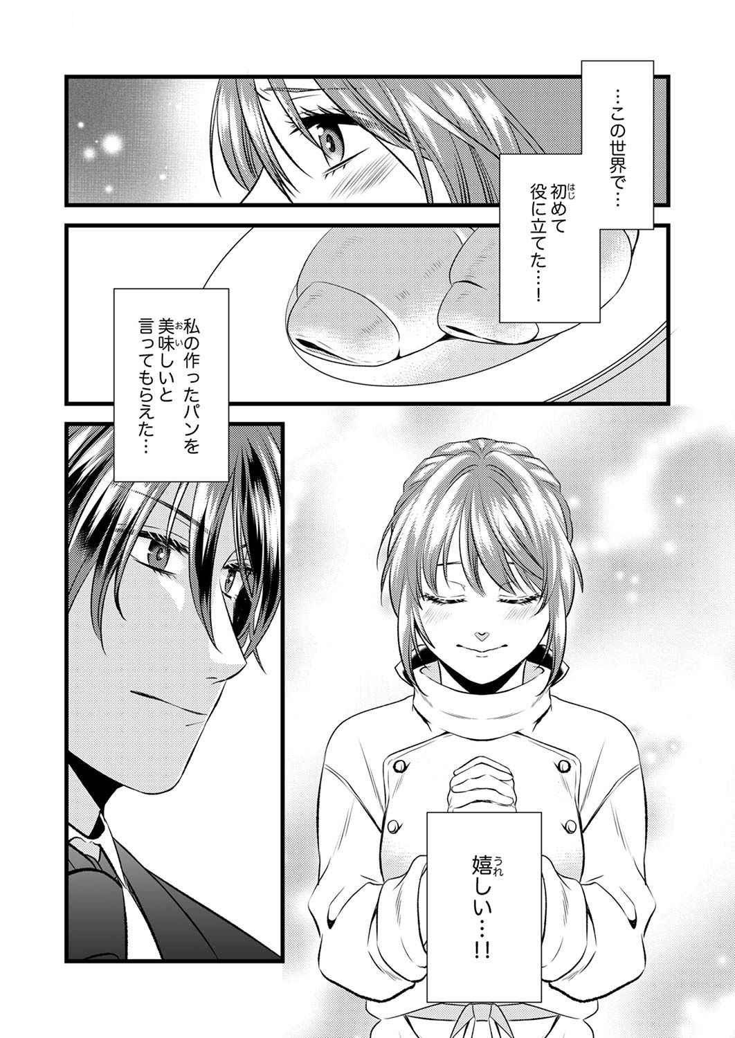 Tsuihousareta no de, Zense no Recipe de Pan Shokunin Hajimemasu! Chapter 3 10ページ