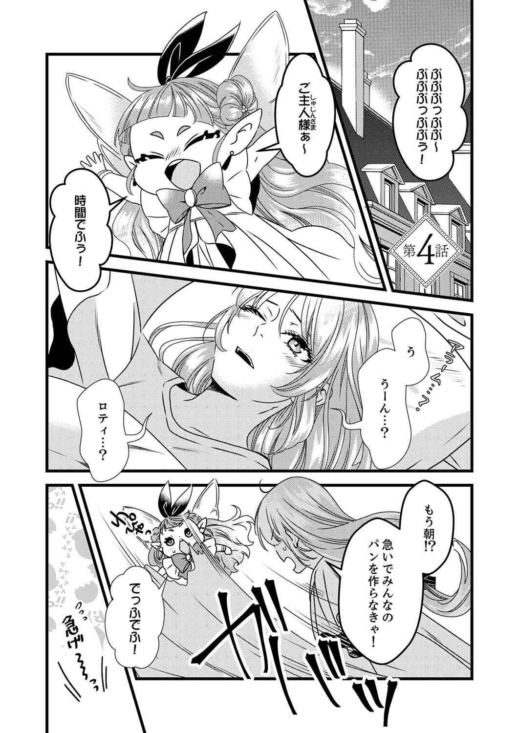 Tsuihousareta no de, Zense no Recipe de Pan Shokunin Hajimemasu! Chapter 4 1ページ