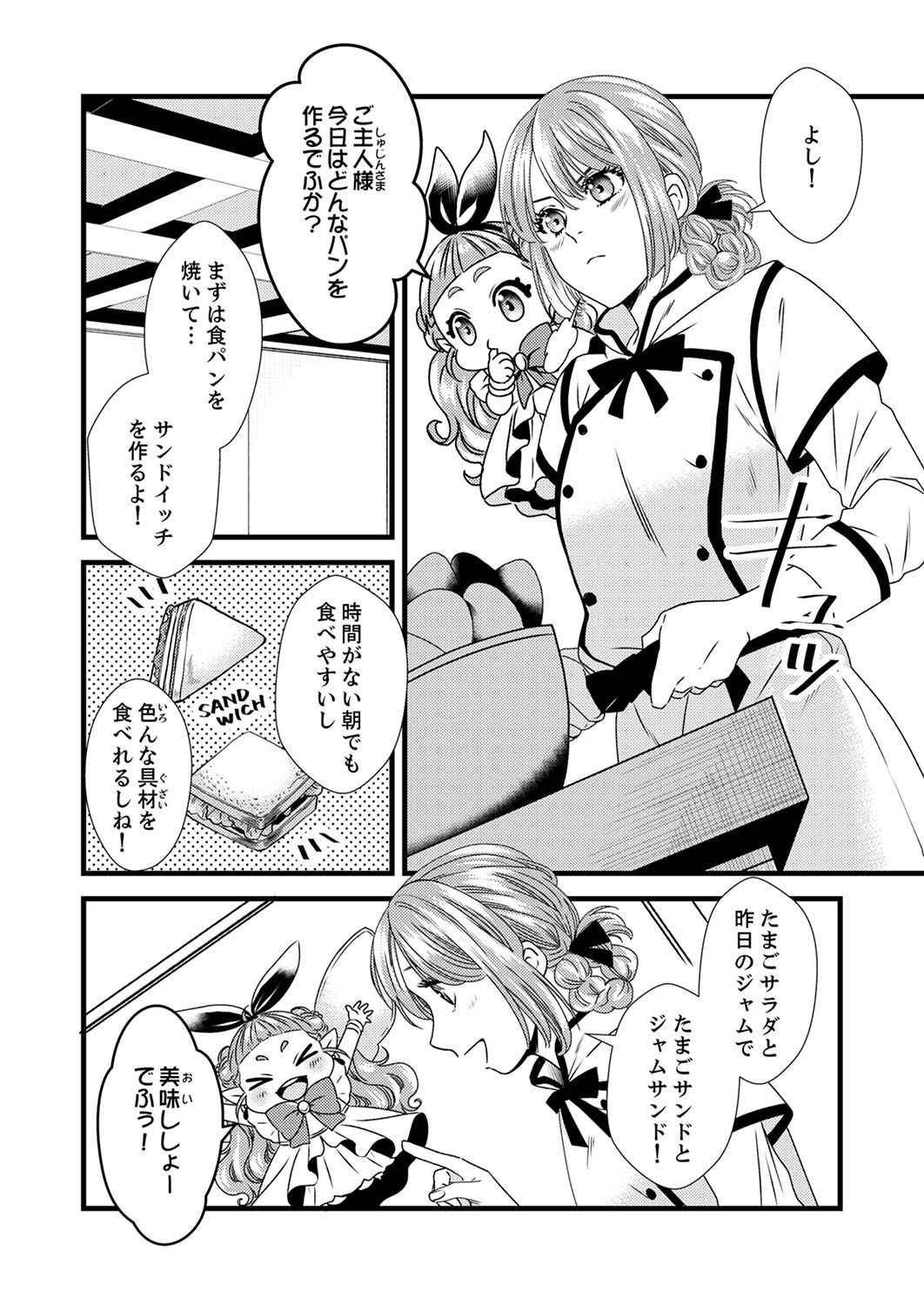 Tsuihousareta no de, Zense no Recipe de Pan Shokunin Hajimemasu! Chapter 4 2ページ