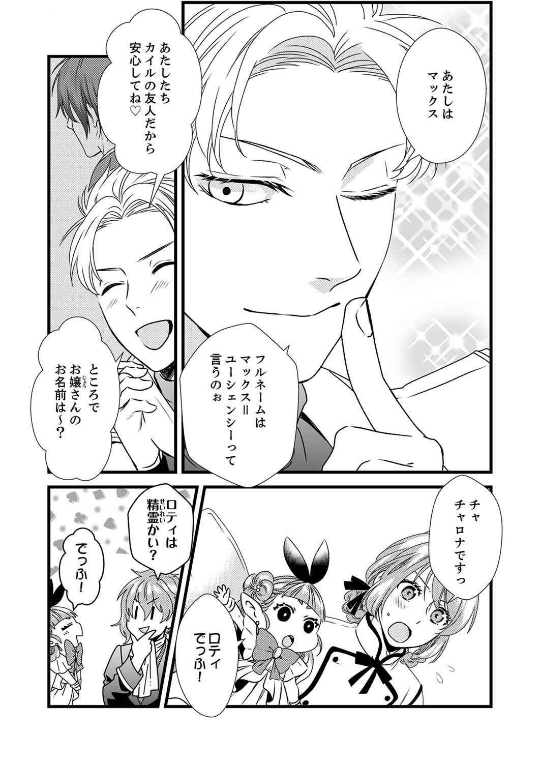 Tsuihousareta no de, Zense no Recipe de Pan Shokunin Hajimemasu! Chapter 4 11ページ