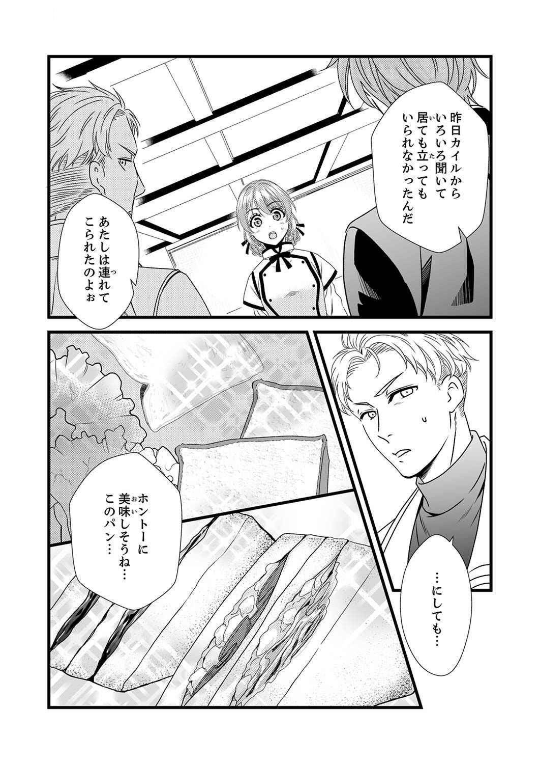 Tsuihousareta no de, Zense no Recipe de Pan Shokunin Hajimemasu! Chapter 4 12ページ