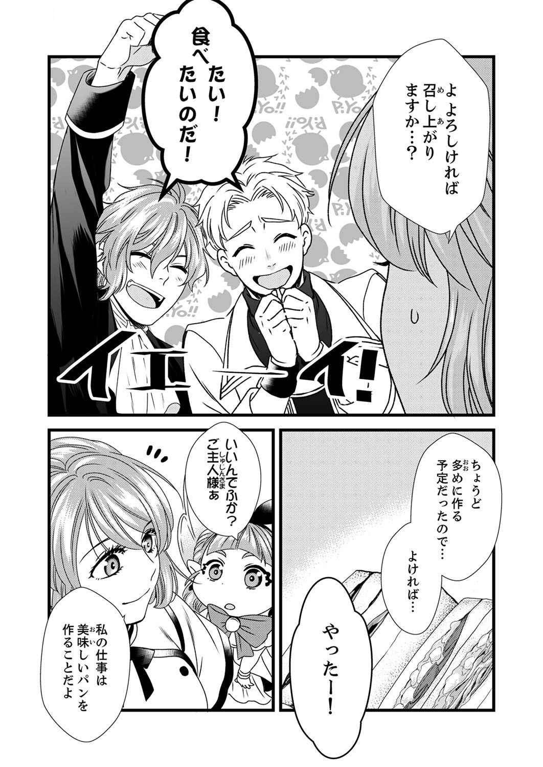 Tsuihousareta no de, Zense no Recipe de Pan Shokunin Hajimemasu! Chapter 4 13ページ