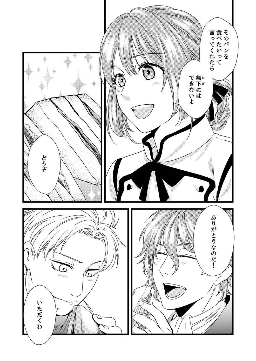 Tsuihousareta no de, Zense no Recipe de Pan Shokunin Hajimemasu! Chapter 4 14ページ