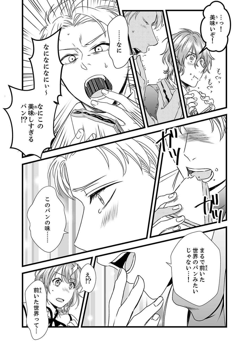 Tsuihousareta no de, Zense no Recipe de Pan Shokunin Hajimemasu! Chapter 4 15ページ