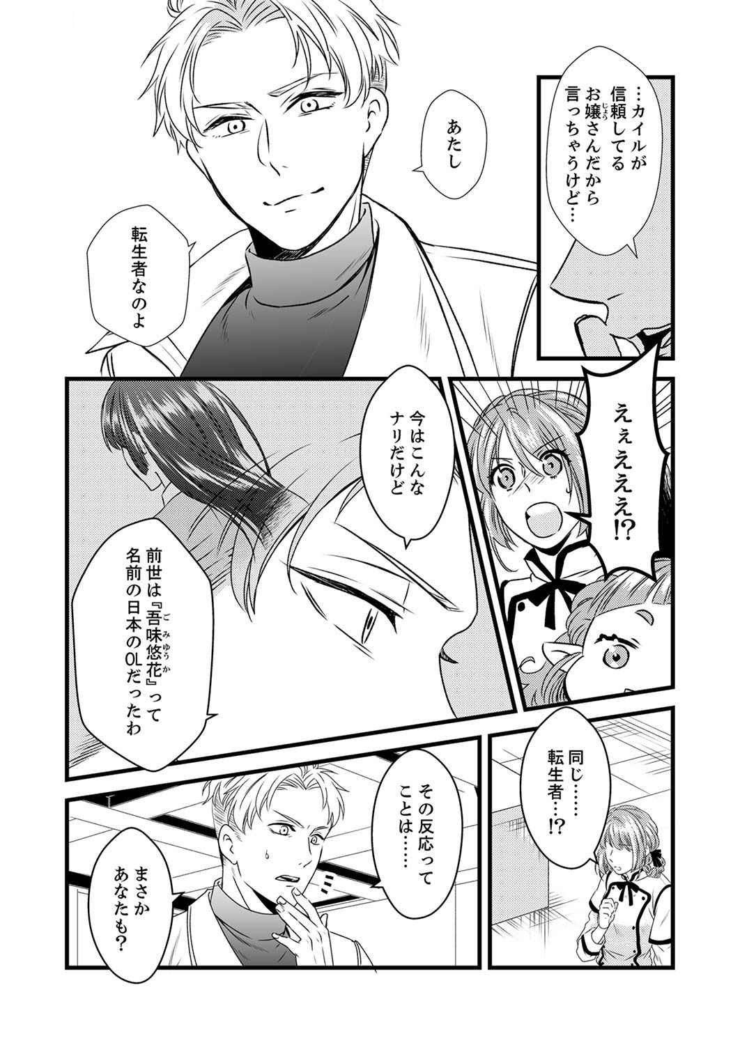 Tsuihousareta no de, Zense no Recipe de Pan Shokunin Hajimemasu! Chapter 4 16ページ
