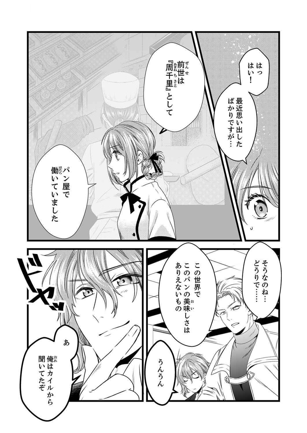 Tsuihousareta no de, Zense no Recipe de Pan Shokunin Hajimemasu! Chapter 4 17ページ