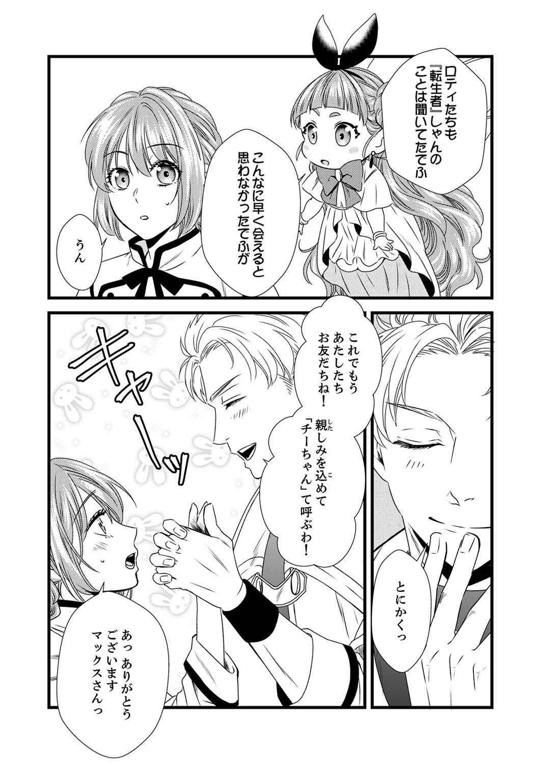 Tsuihousareta no de, Zense no Recipe de Pan Shokunin Hajimemasu! Chapter 4 18ページ