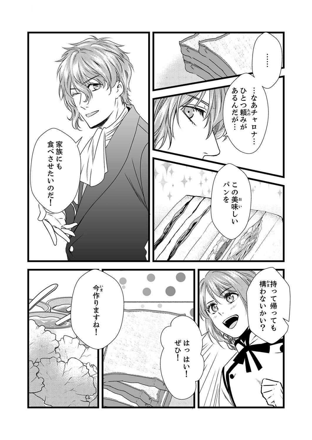 Tsuihousareta no de, Zense no Recipe de Pan Shokunin Hajimemasu! Chapter 4 19ページ