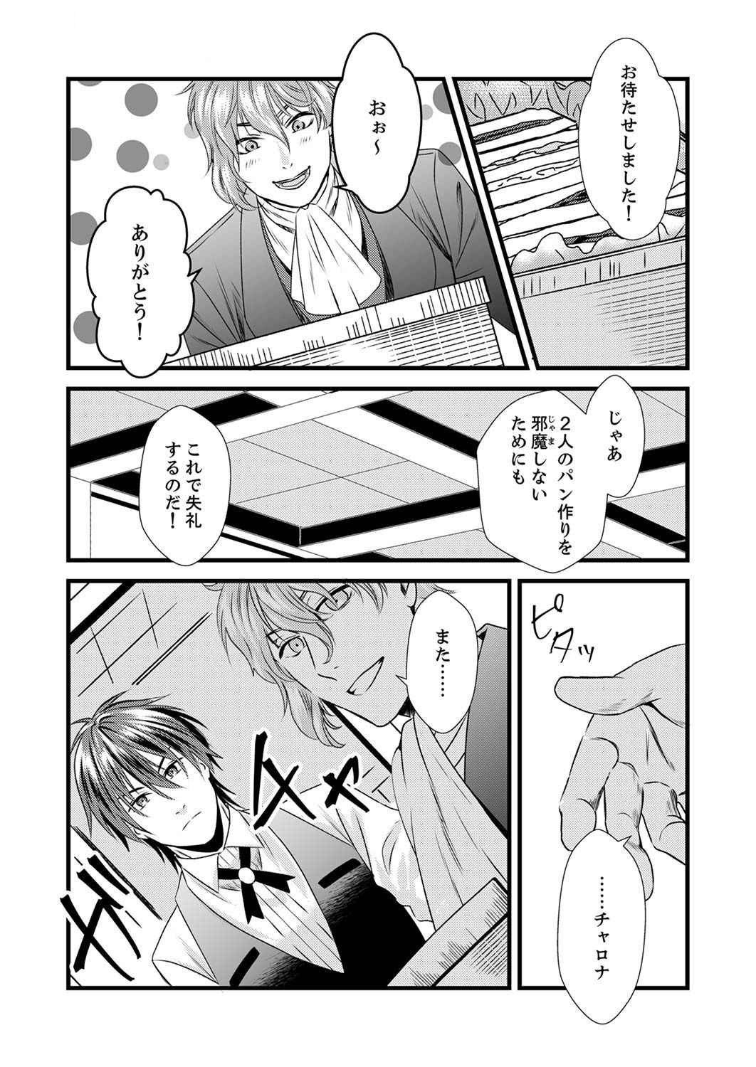 Tsuihousareta no de, Zense no Recipe de Pan Shokunin Hajimemasu! Chapter 4 20ページ
