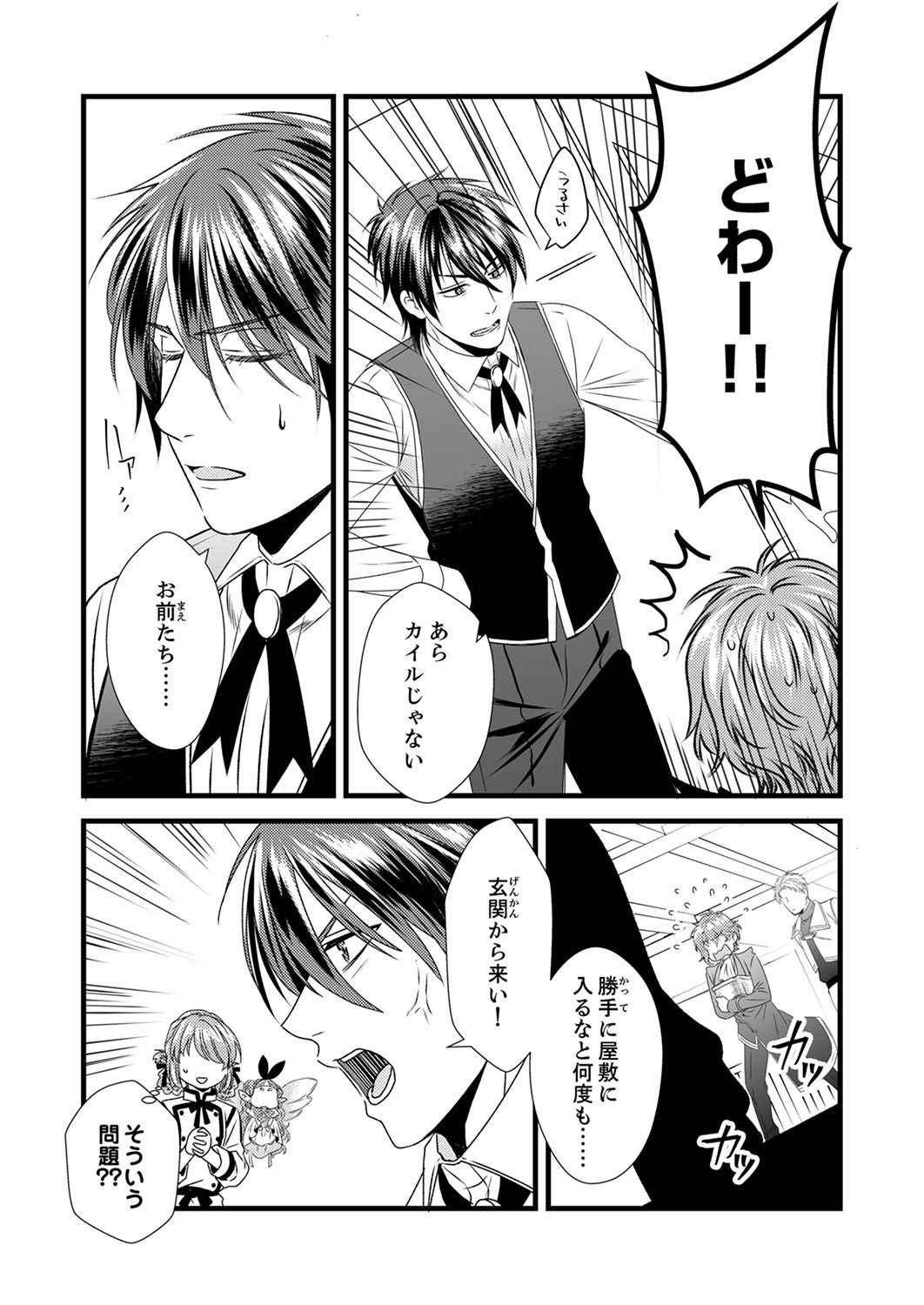 Tsuihousareta no de, Zense no Recipe de Pan Shokunin Hajimemasu! Chapter 4 21ページ