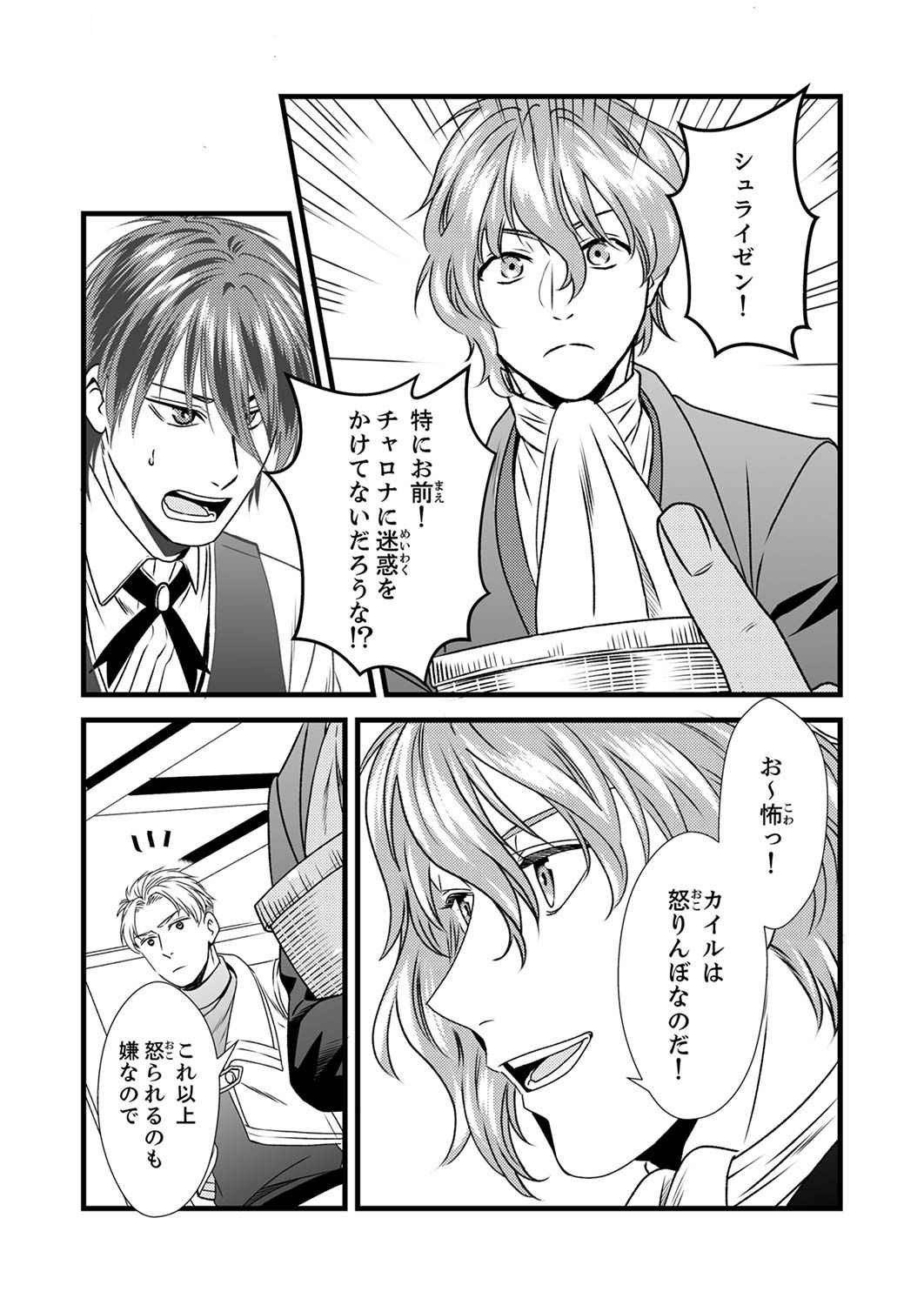 Tsuihousareta no de, Zense no Recipe de Pan Shokunin Hajimemasu! Chapter 4 22ページ