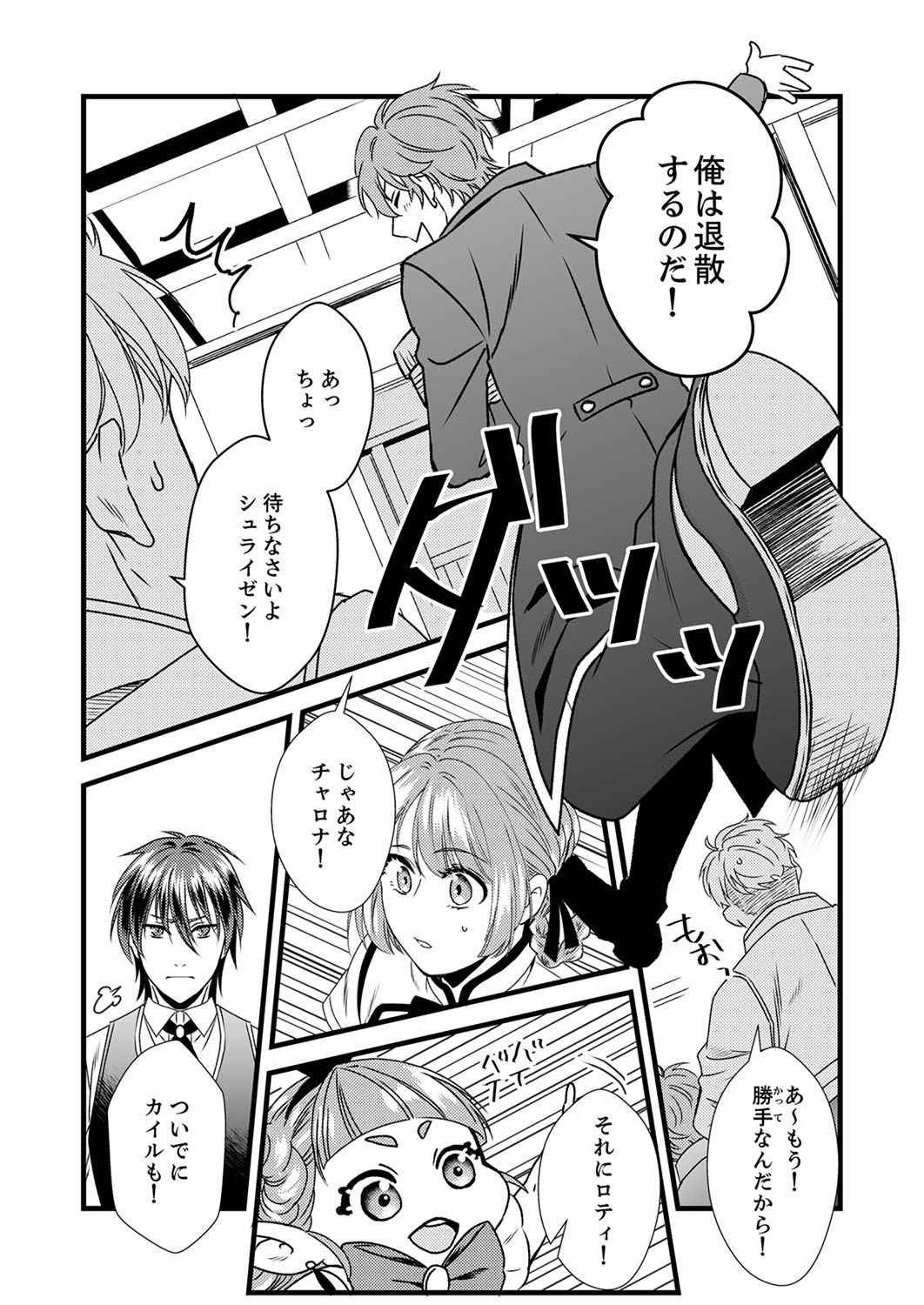 Tsuihousareta no de, Zense no Recipe de Pan Shokunin Hajimemasu! Chapter 4 23ページ