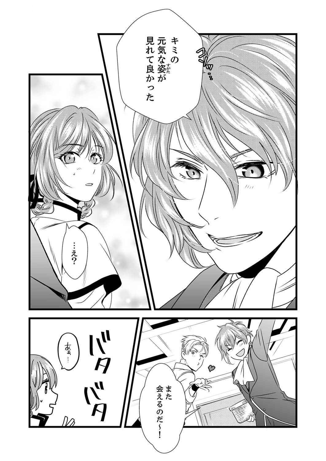 Tsuihousareta no de, Zense no Recipe de Pan Shokunin Hajimemasu! Chapter 4 24ページ
