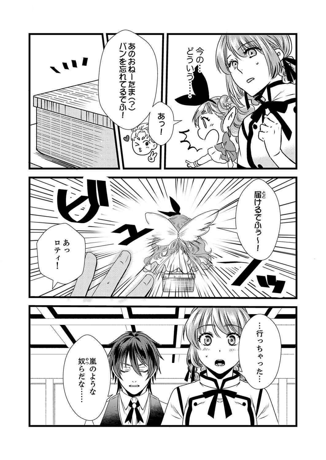 Tsuihousareta no de, Zense no Recipe de Pan Shokunin Hajimemasu! Chapter 4 25ページ