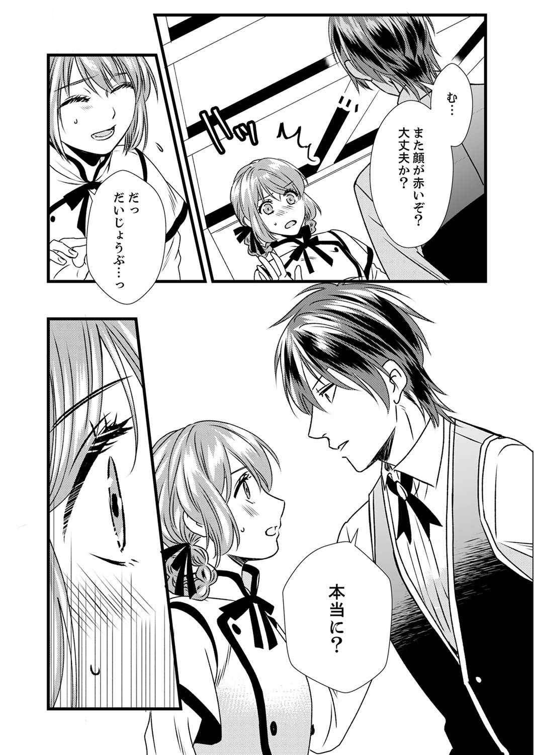 Tsuihousareta no de, Zense no Recipe de Pan Shokunin Hajimemasu! Chapter 4 27ページ