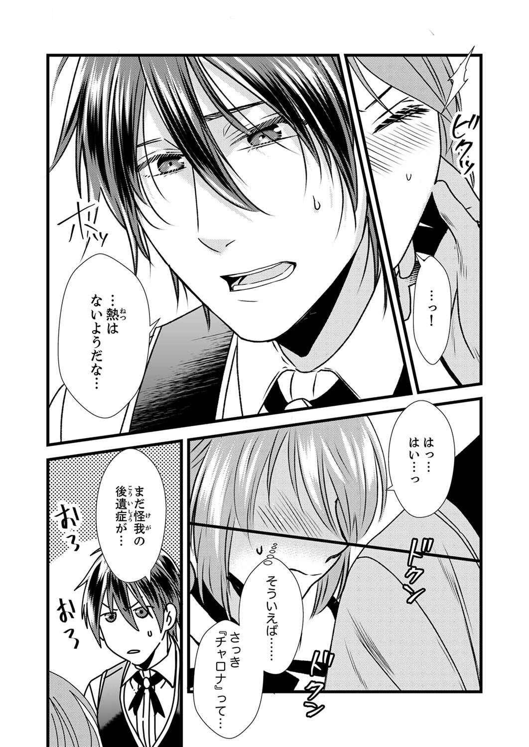 Tsuihousareta no de, Zense no Recipe de Pan Shokunin Hajimemasu! Chapter 4 28ページ