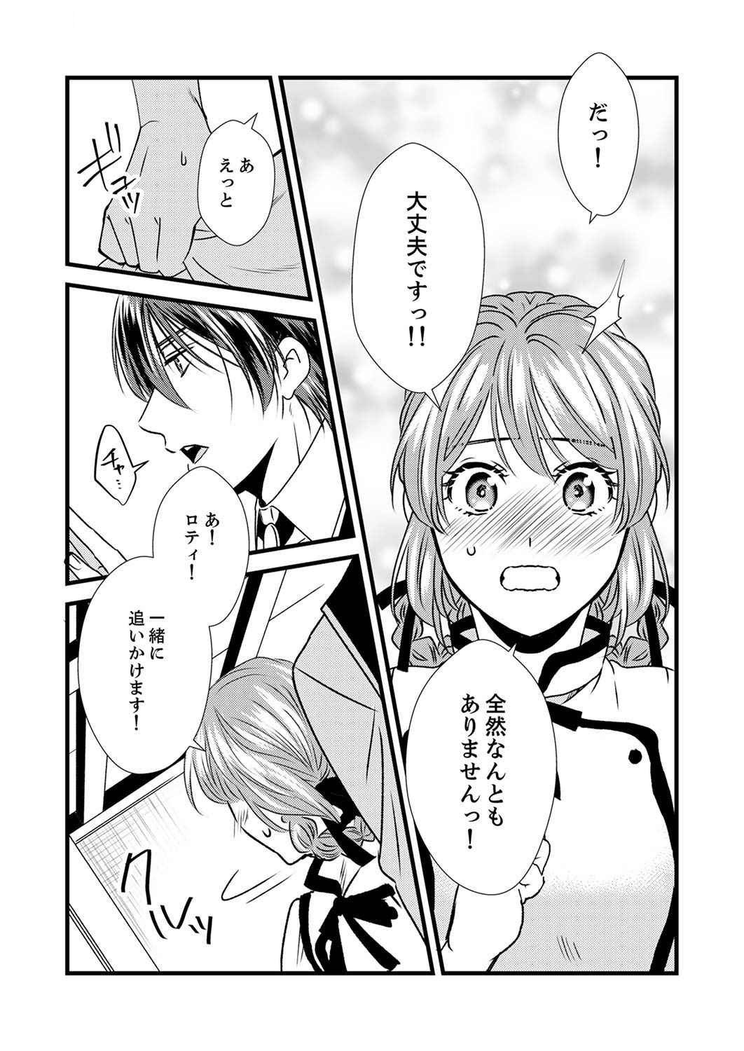 Tsuihousareta no de, Zense no Recipe de Pan Shokunin Hajimemasu! Chapter 4 29ページ