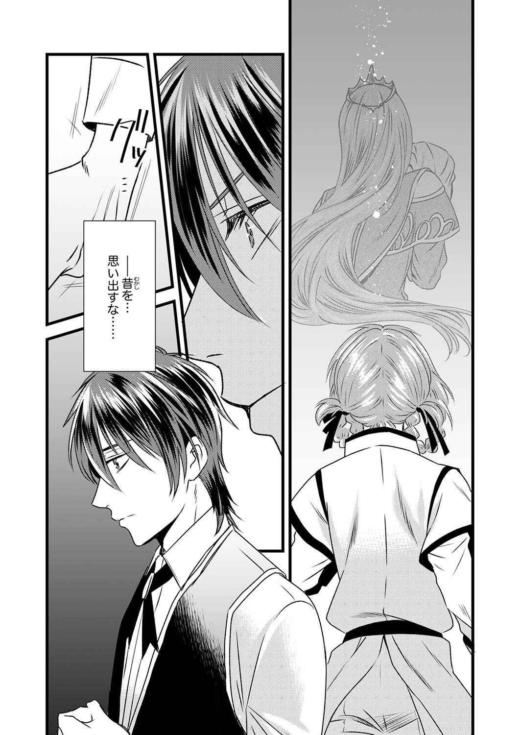 Tsuihousareta no de, Zense no Recipe de Pan Shokunin Hajimemasu! Chapter 4 30ページ