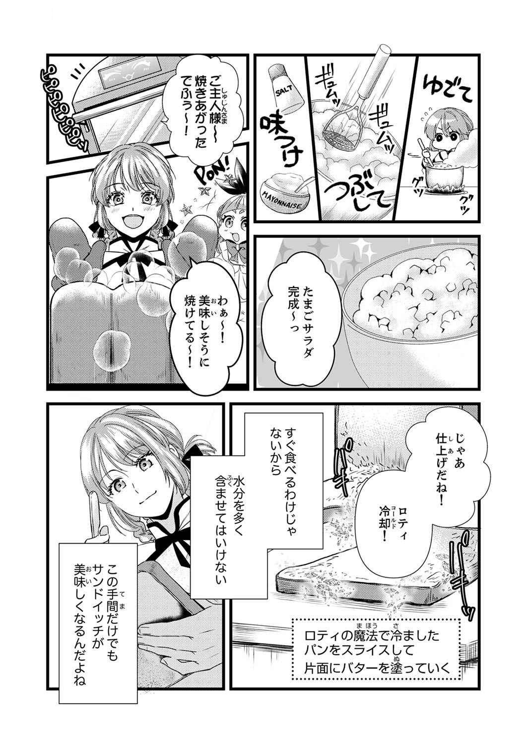 Tsuihousareta no de, Zense no Recipe de Pan Shokunin Hajimemasu! Chapter 4 4ページ