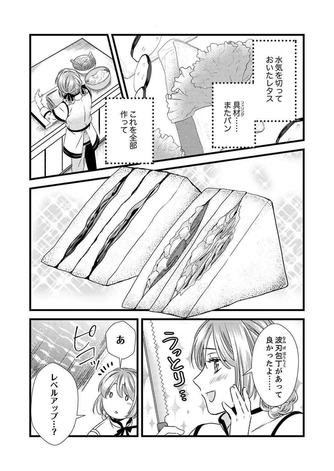 Tsuihousareta no de, Zense no Recipe de Pan Shokunin Hajimemasu! Chapter 4 5ページ