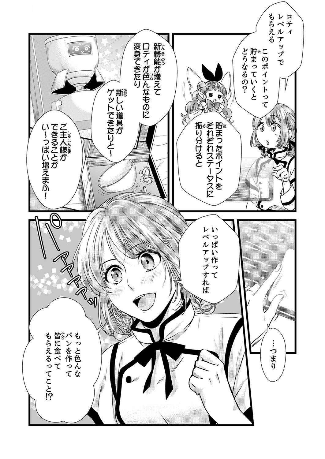 Tsuihousareta no de, Zense no Recipe de Pan Shokunin Hajimemasu! Chapter 4 6ページ