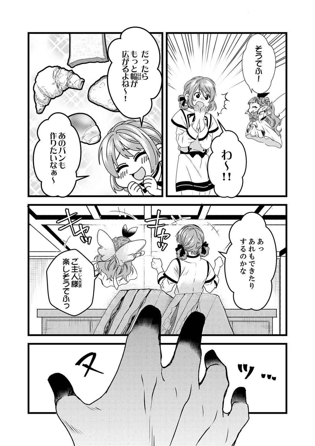Tsuihousareta no de, Zense no Recipe de Pan Shokunin Hajimemasu! Chapter 4 7ページ