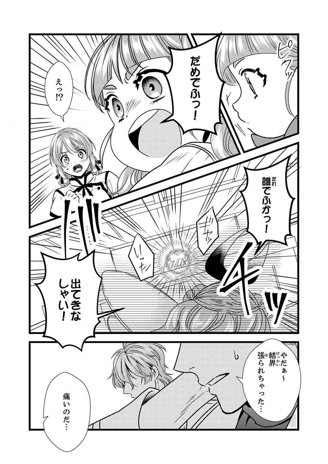 Tsuihousareta no de, Zense no Recipe de Pan Shokunin Hajimemasu! Chapter 4 8ページ