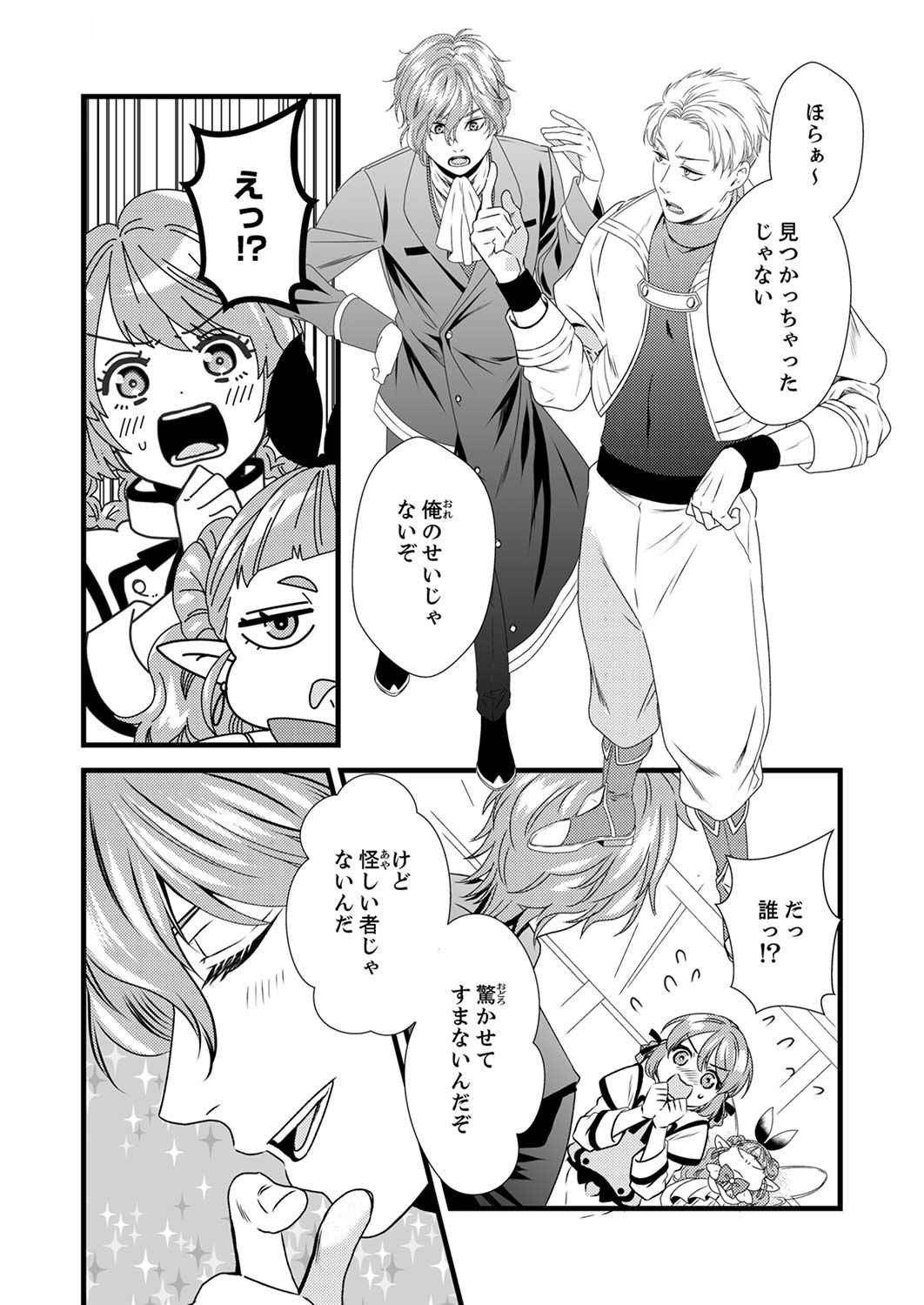 Tsuihousareta no de, Zense no Recipe de Pan Shokunin Hajimemasu! Chapter 4 9ページ