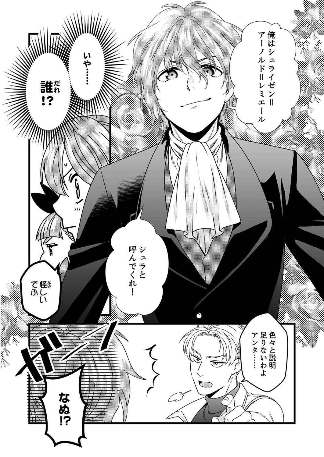 Tsuihousareta no de, Zense no Recipe de Pan Shokunin Hajimemasu! Chapter 4 10ページ
