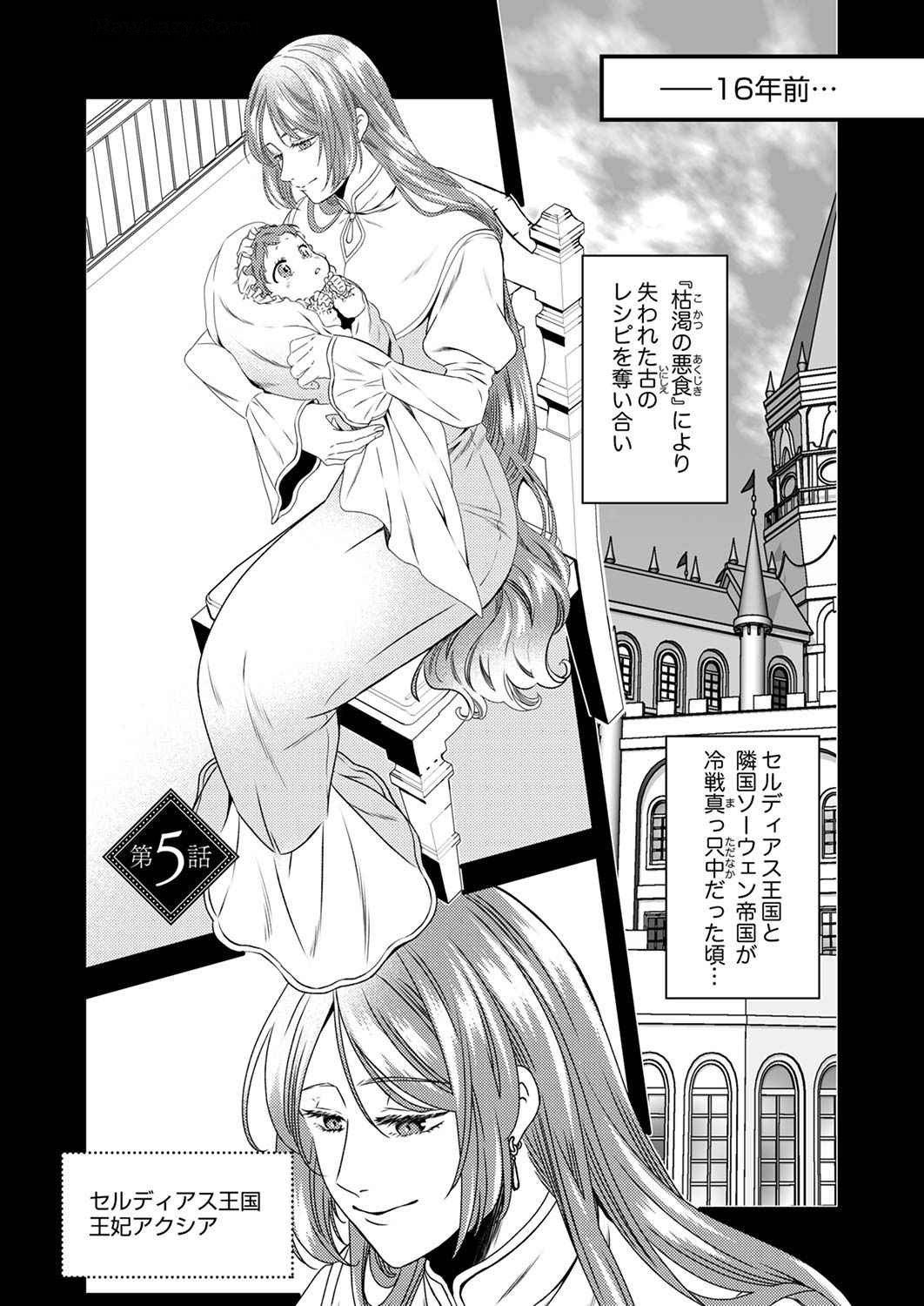 Tsuihousareta no de, Zense no Recipe de Pan Shokunin Hajimemasu! Chapter 5 1ページ