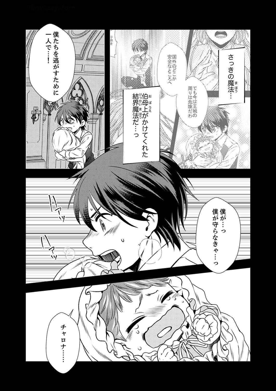 Tsuihousareta no de, Zense no Recipe de Pan Shokunin Hajimemasu! Chapter 5 14ページ