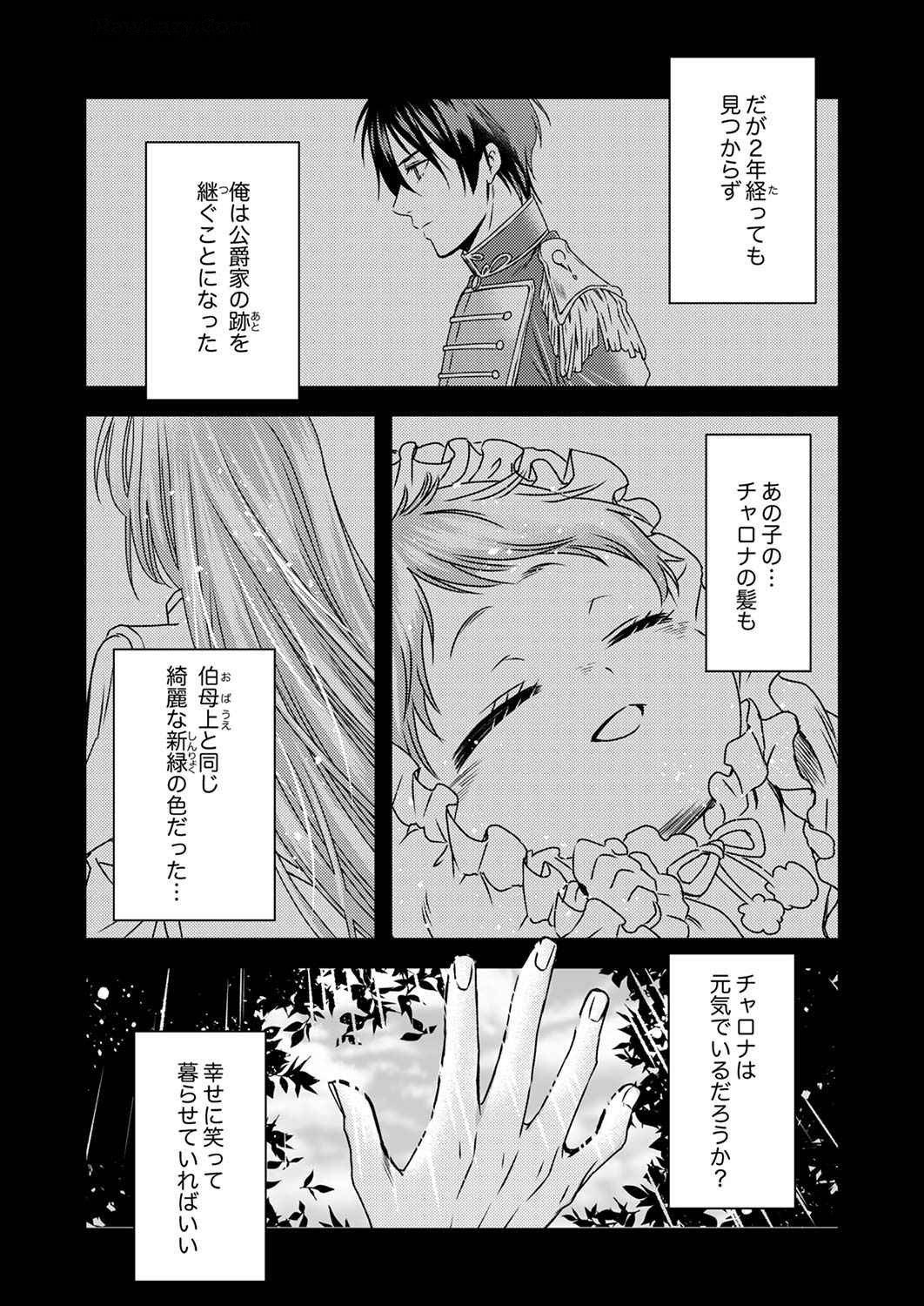 Tsuihousareta no de, Zense no Recipe de Pan Shokunin Hajimemasu! Chapter 5 18ページ