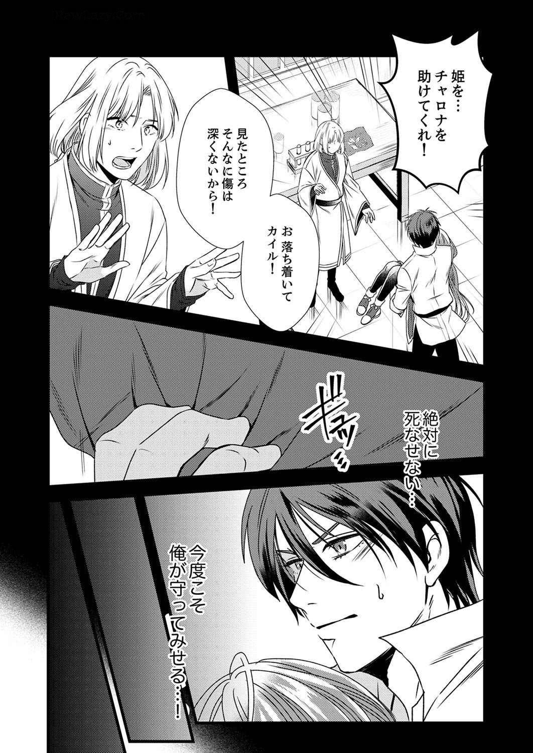 Tsuihousareta no de, Zense no Recipe de Pan Shokunin Hajimemasu! Chapter 5 21ページ