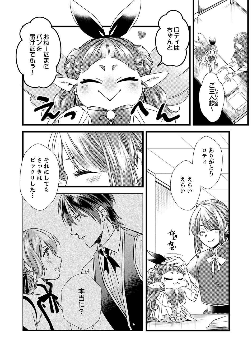 Tsuihousareta no de, Zense no Recipe de Pan Shokunin Hajimemasu! Chapter 5 22ページ